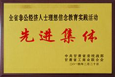 先進集體