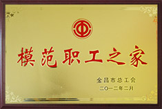 模范職工之家